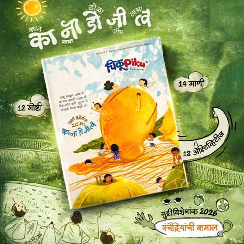 5 Senses — कान, नाक, डोळे, जीभ, त्वचा