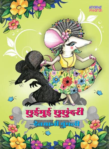 Chui Mui Chuchundri
