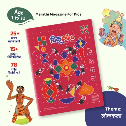 लोककला — Folk Art Special Edition