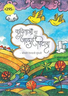 Kavitaon ka Jadui Pitara