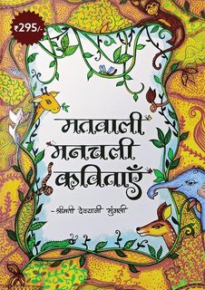 Matwali Manchali Kavitai