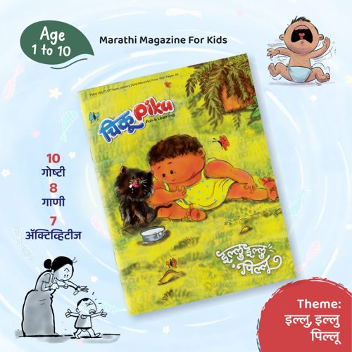 इल्लु इल्लु पिल्लू